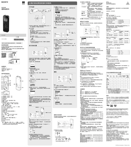 sony 索尼ICD-PX470